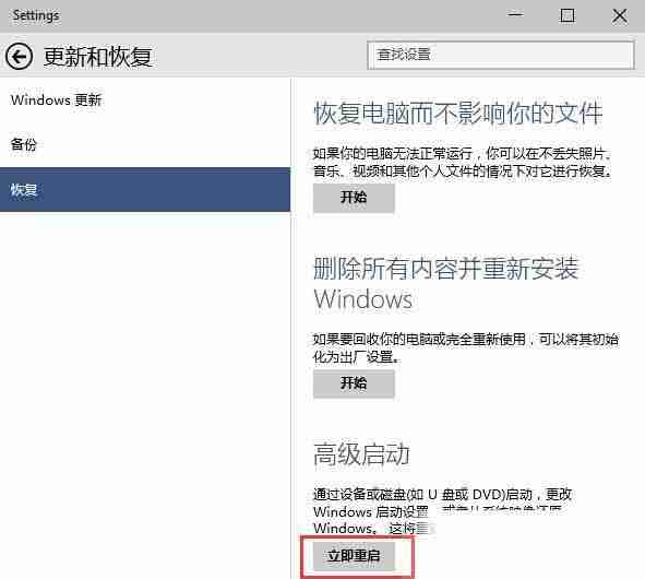 Win10怎么进入高级启动模式_Win10进入高级启动模式方法介绍