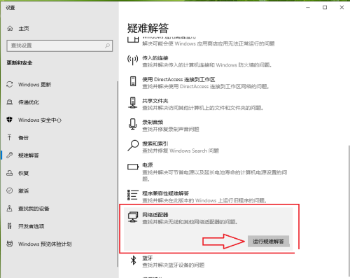 Win10蓝牙怎么启用网络连接 Win10蓝牙启用网络连接方法