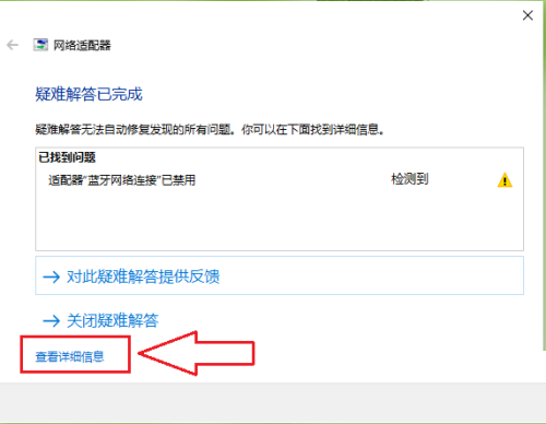 Win10蓝牙怎么启用网络连接 Win10蓝牙启用网络连接方法