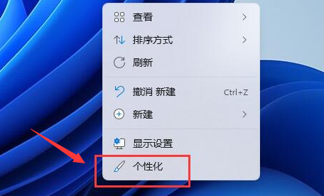 Win11怎么更改系统字体 Win11更改系统字体方法