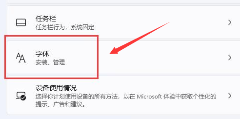 Win11怎么更改系统字体 Win11更改系统字体方法