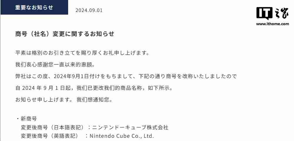 《超级马力欧派对》游戏开发商 NDcube 更名 Nintendo Cube，完全成为任天堂子公司