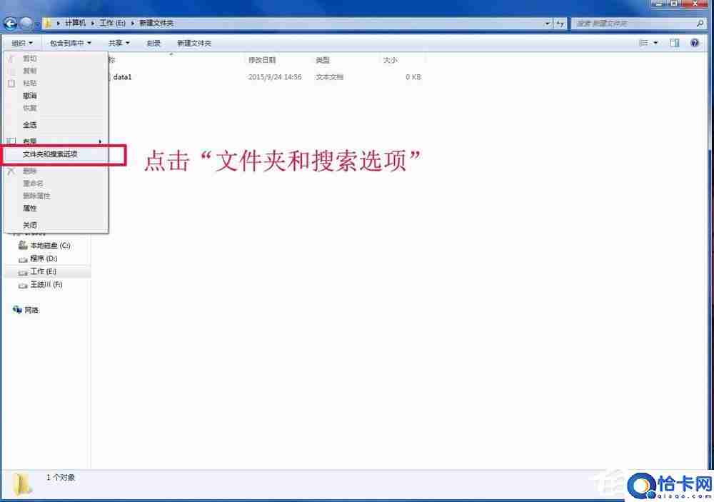 Win7修改文件扩展名的操作步骤