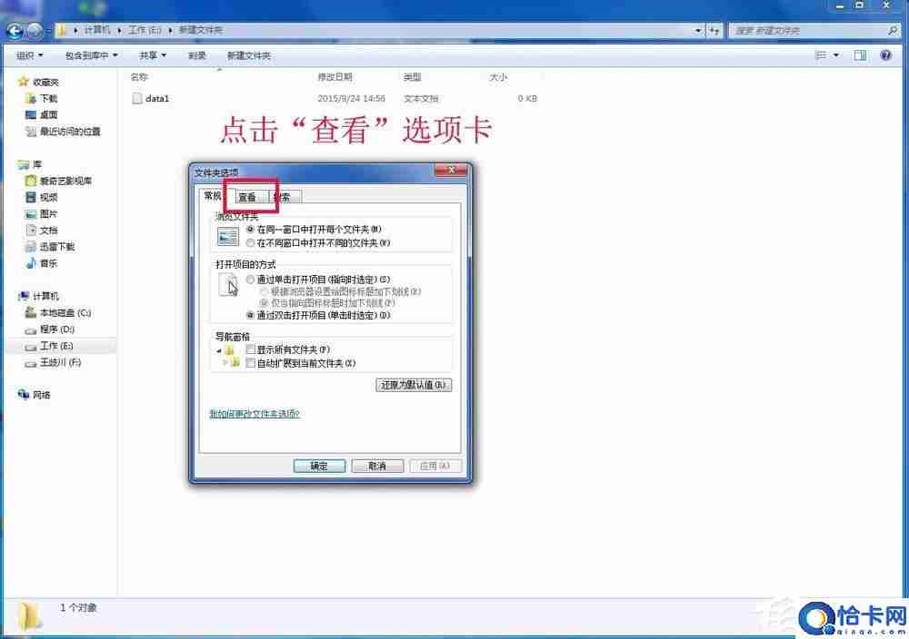 Win7修改文件扩展名的操作步骤