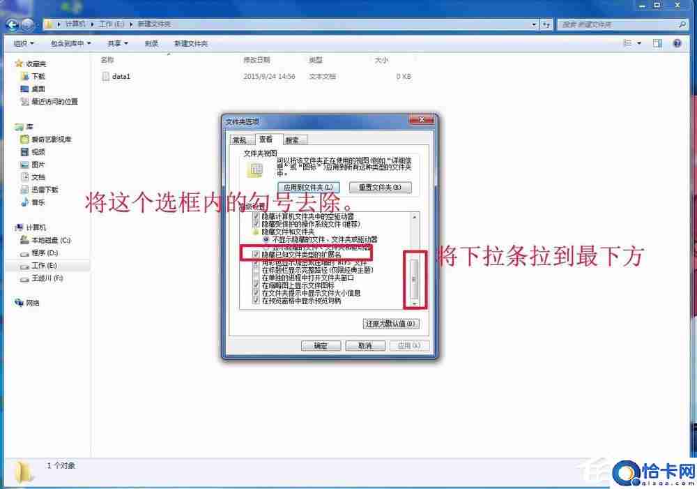 Win7修改文件扩展名的操作步骤