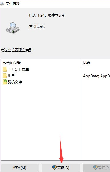 Win10怎么彻底关闭索引_Win10彻底关闭索引方法介绍