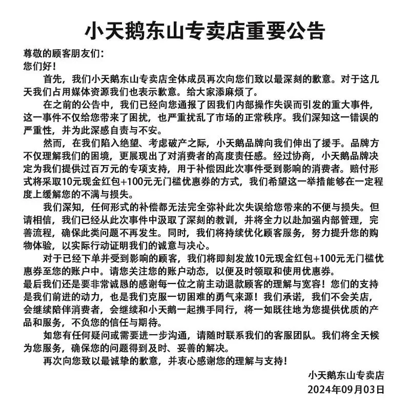 小天鹅洗衣机被薅 7000 万网店承诺不关店：将提供 10 元现金红包 + 100 元无门槛优惠券补偿