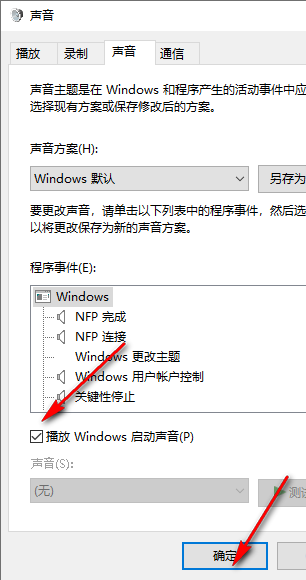 Win10系统如何启用电脑开机音乐 Win10系统启用电脑开机音乐的方法