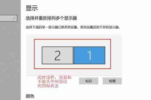 win11扩展屏鼠标锁定在一个屏幕咋办? 双屏幕鼠标画面不同屏解决办法