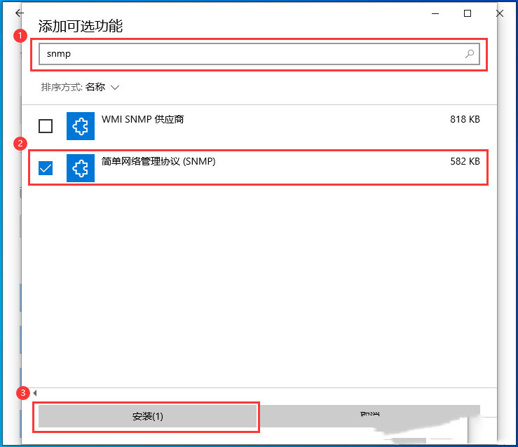 Win10怎么安装SNMP协议功能 Win10安装SNMP协议功能方法