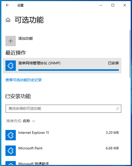 Win10怎么安装SNMP协议功能 Win10安装SNMP协议功能方法