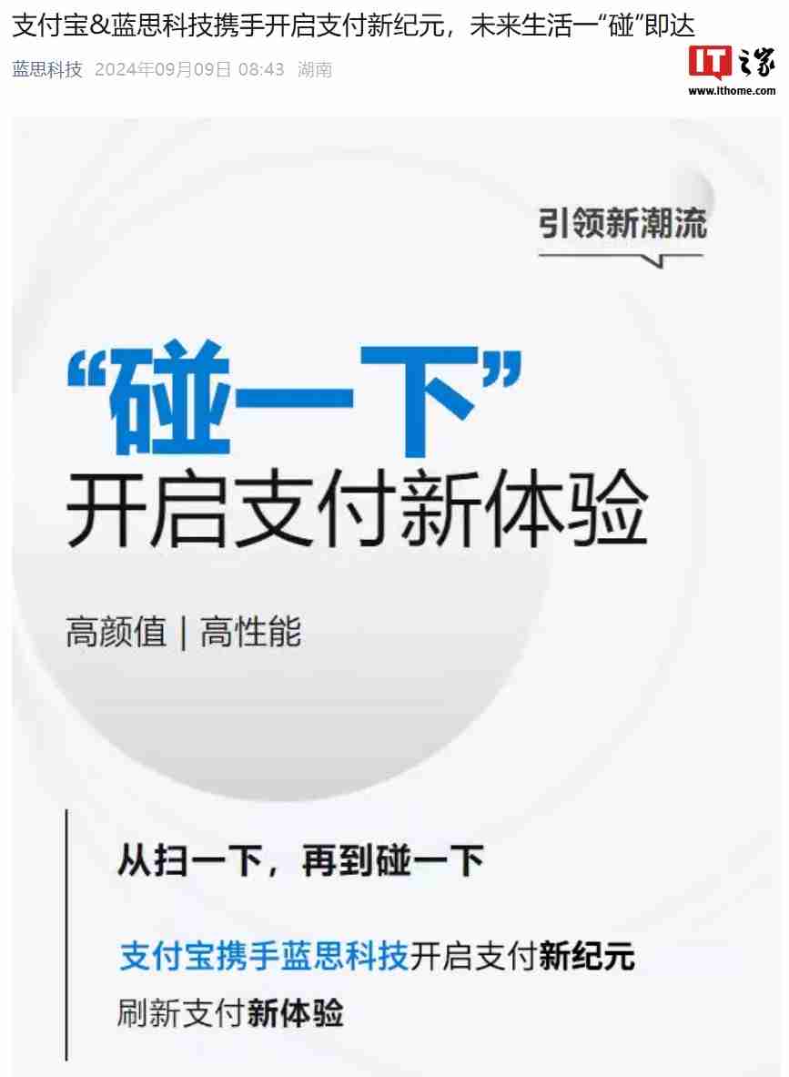 蓝思科技“认领”支付宝“碰一下”收款机：一体式设计、可碰可扫