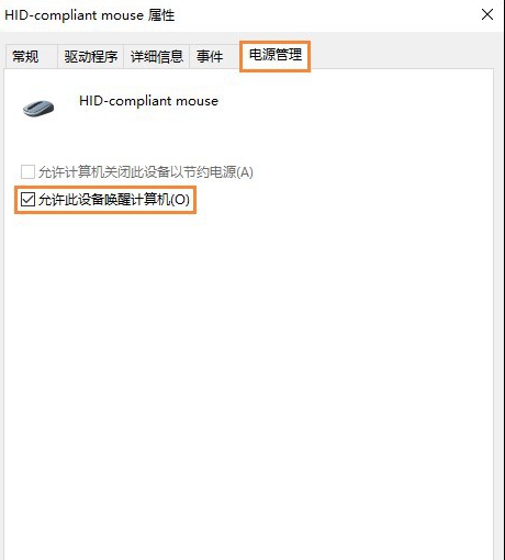 Win10系统电脑休眠后鼠标失灵怎么办_Win10系统电脑休眠后鼠标失灵解决方法