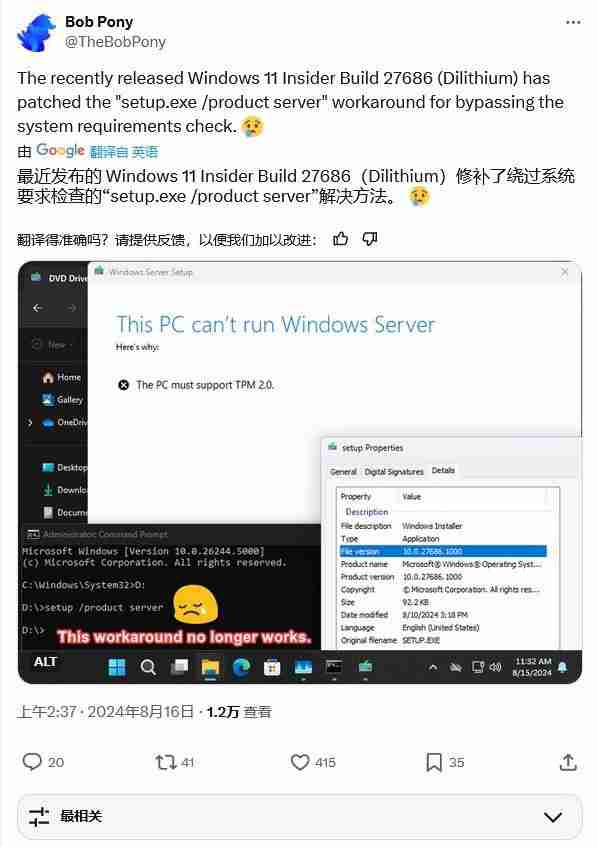 Win11 Canary 27686预览版中微软已封堵绕过硬件检查命令