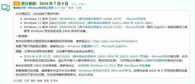 Win11 7月累积更新KB5040442出现bug汇总: 安装失败、拖慢性能等