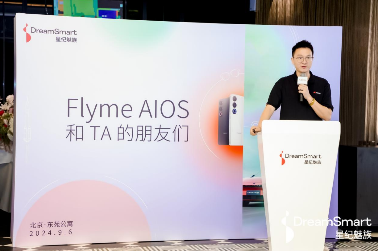 Flyme AIOS媒体沟通会：星纪魅族携手生态好友，AI点亮美好生活