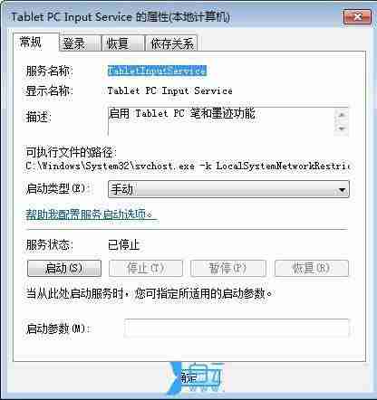 win7如何关闭笔势? win7笔势功能关闭方法