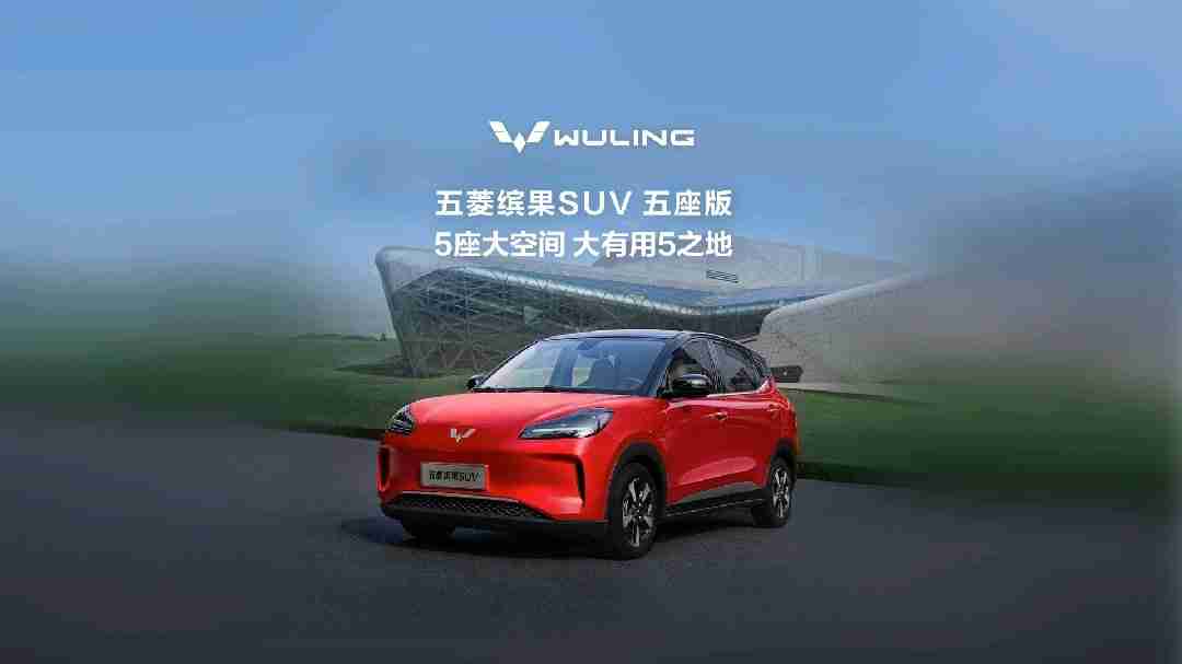 五菱缤果 SUV 五座版官宣即将上市：全新天舆架构-M 平台，最高 510km 纯电续航