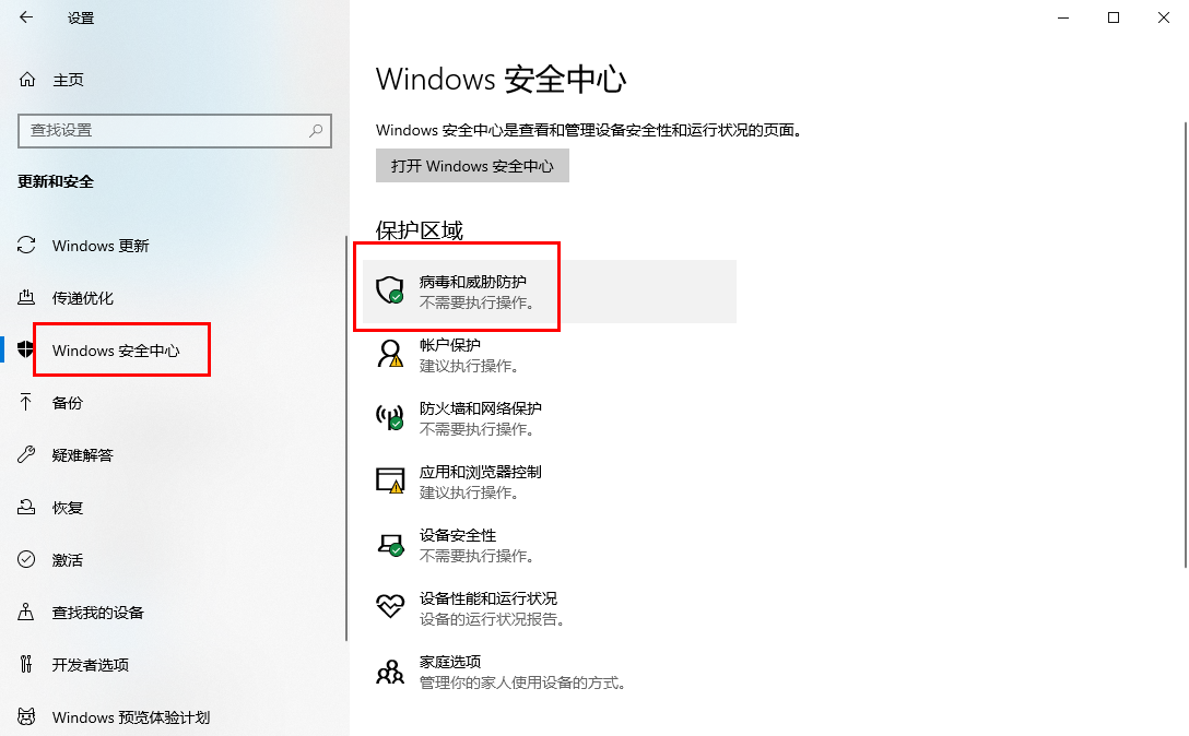 win10怎么把文件加入信任区 win10系统文件添加信任区的方法