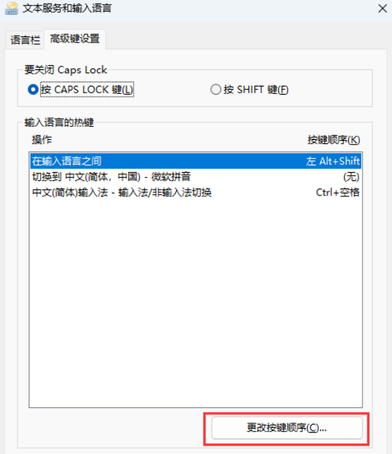 Win11游戏中连按Ctrl或Shift会弹输入法菜单要怎么解决 