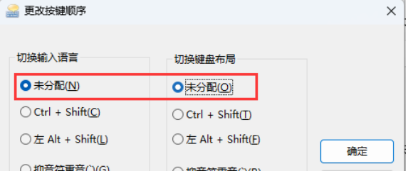 Win11游戏中连按Ctrl或Shift会弹输入法菜单要怎么解决 