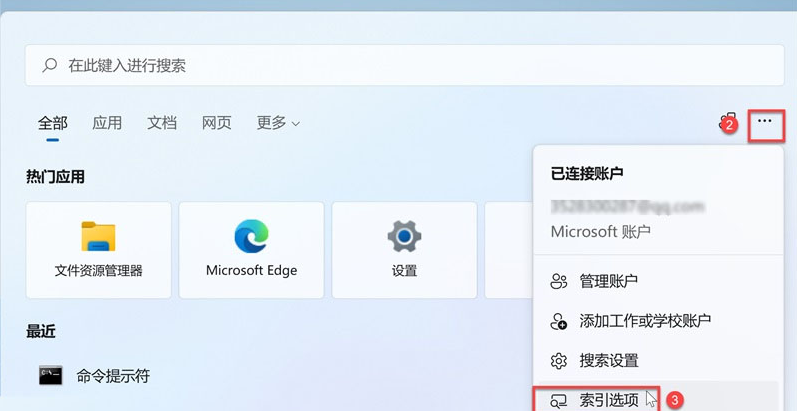 Win11怎么增强搜索模式 Win11搜索模式增强的方法