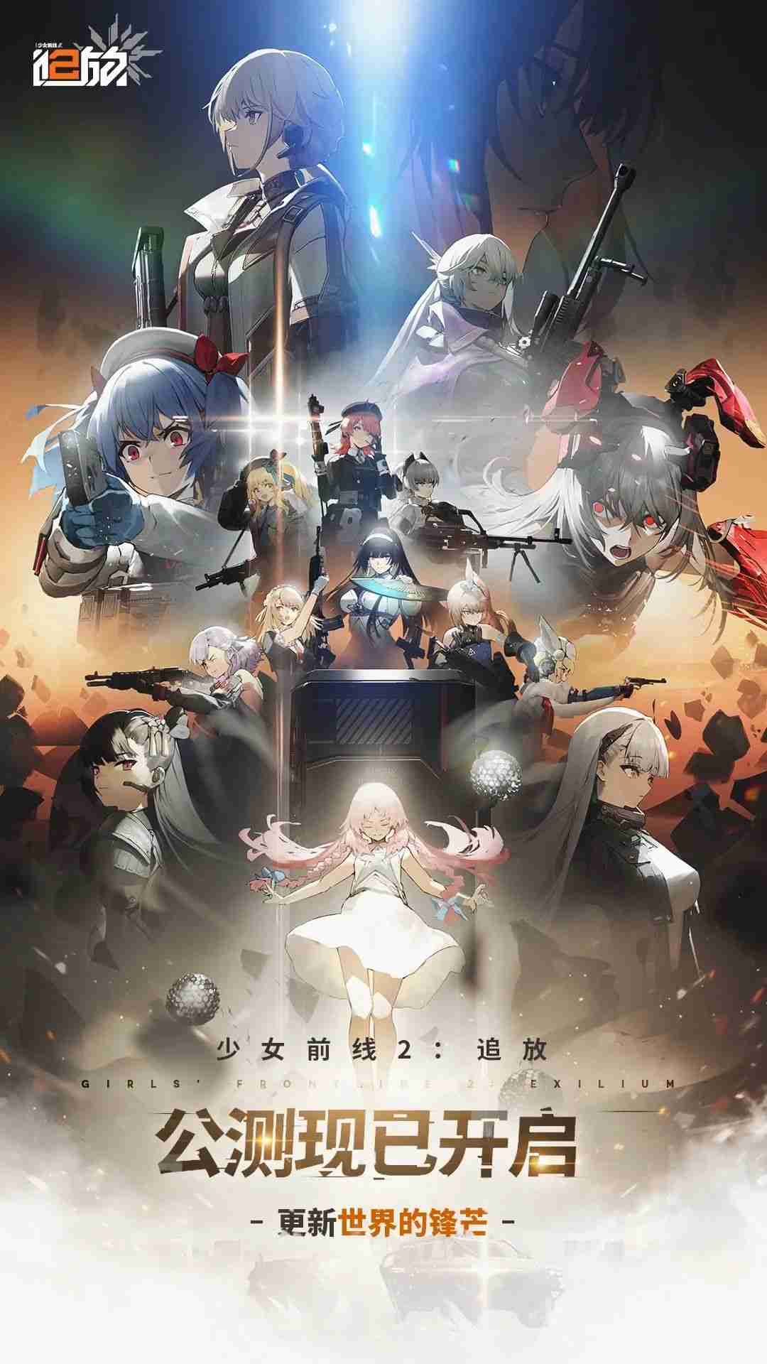 散爆网络内部信称《少女前线 2：追放》项目组将裁员，官方回应“进一步优化组织结构”