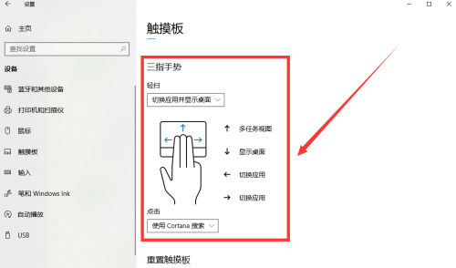 win10怎么设置触摸板三指 win10笔记本触摸板三指设置方法