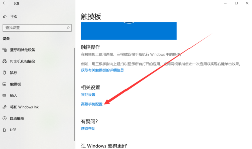 win10怎么设置触摸板三指 win10笔记本触摸板三指设置方法