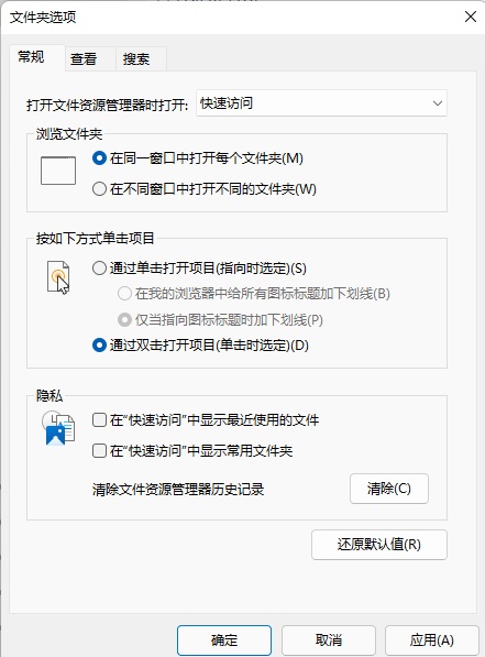 win11快速访问记录怎么清除 win11快速访问历史记录关闭方法