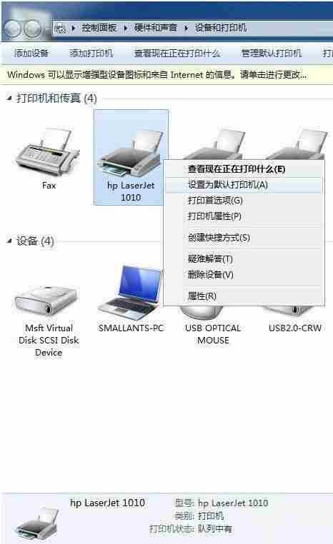 win7打印机未指定怎么处理? win7系统未指定打印机的解决办法