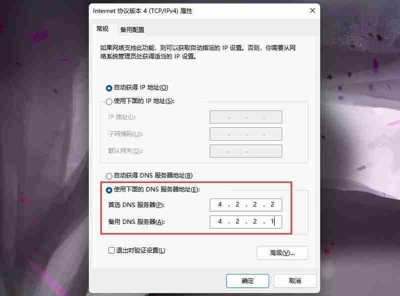 Win11系统登陆microsoft账户发生了错误怎么办