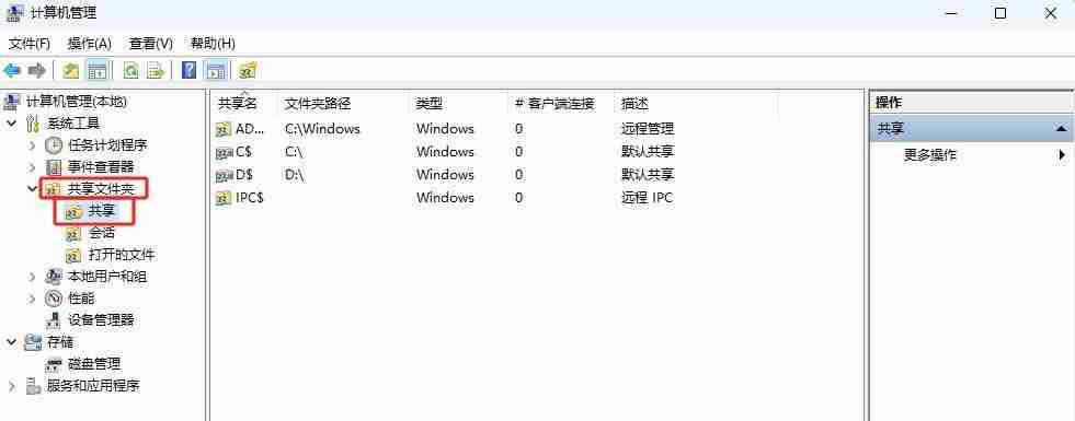 Win11怎么关闭磁盘默认共享? win11关闭磁盘默认共享的的方法