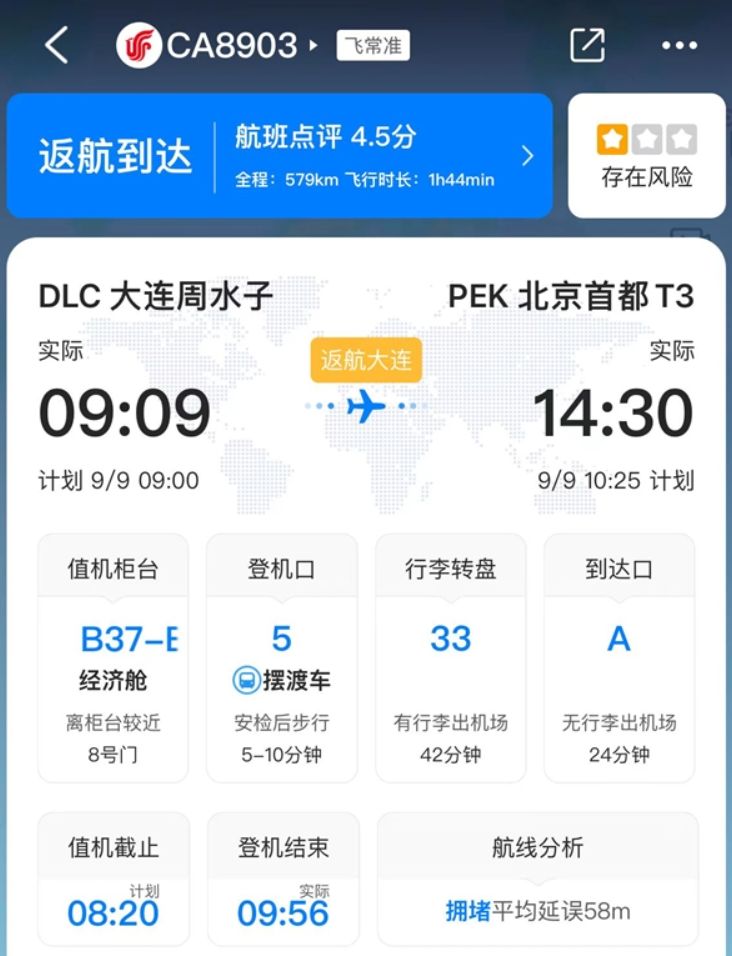 大连航空一波音 737 航班发动机故障返航，飞机安全落地