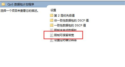 win11只有百兆网速怎么解除限速 win11只有百兆网速怎么解除限速方