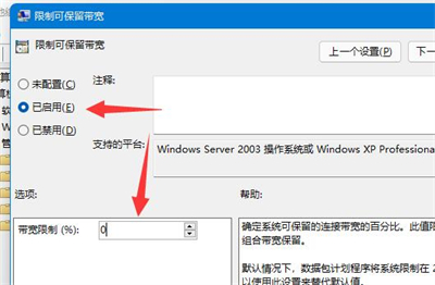 win11只有百兆网速怎么解除限速 win11只有百兆网速怎么解除限速方