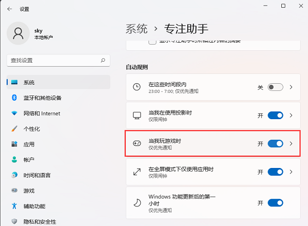 Win11玩游戏时怎么隐藏系统通知 Win11玩游戏设置隐藏系统通知方法