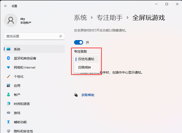 Win11玩游戏时怎么隐藏系统通知 Win11玩游戏设置隐藏系统通知方法