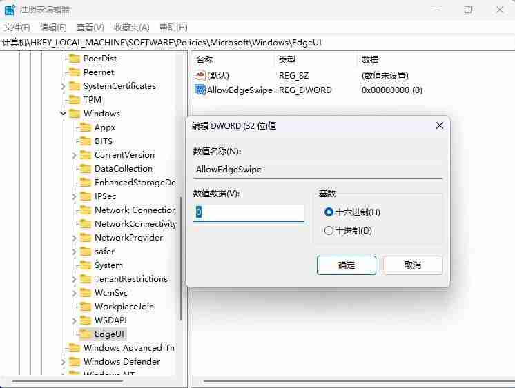 Win11怎么禁用滑动手势功能? 注册表关闭滑动手势功能的方法