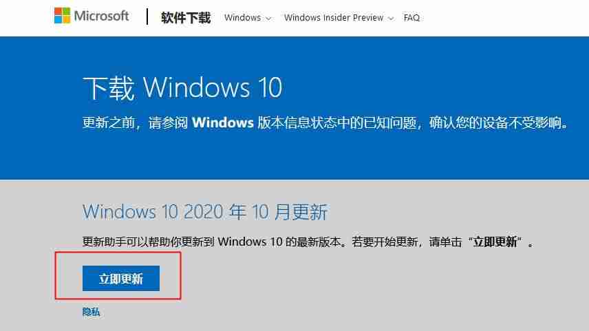 Win10 1909怎么升级21H1 Win10 1909升级21H1图文教程