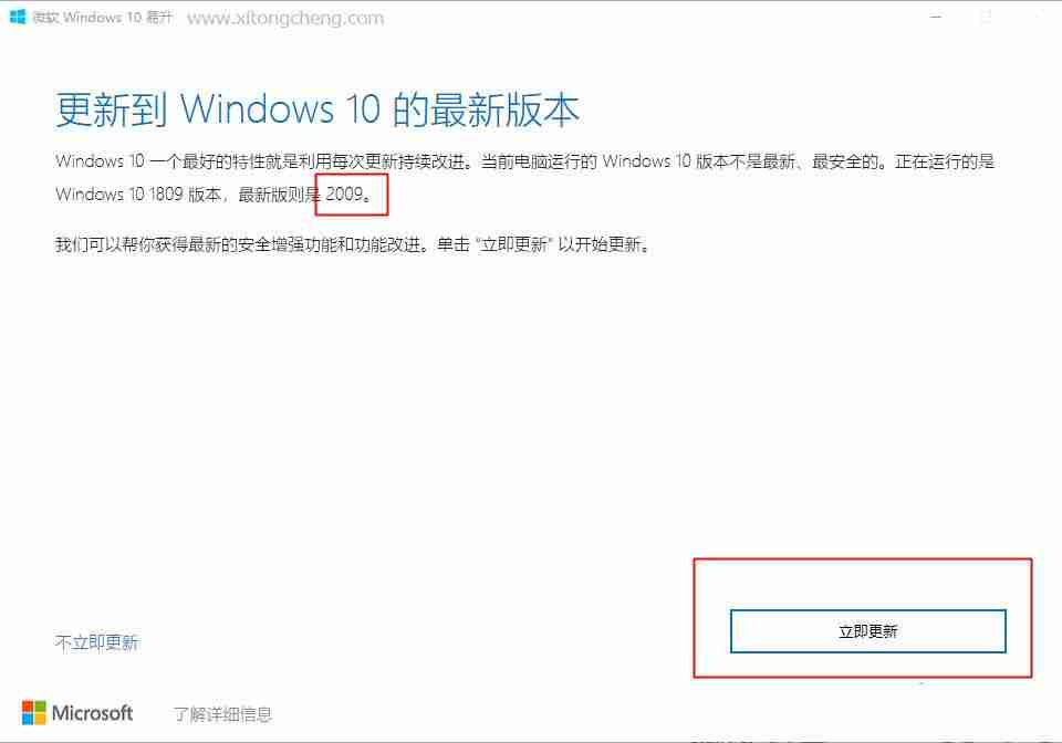 Win10 1909怎么升级21H1 Win10 1909升级21H1图文教程