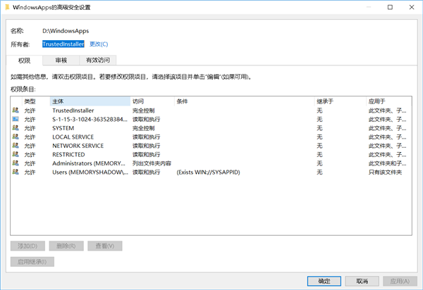 Win10无法访问WindowsApps文件夹怎么解决 