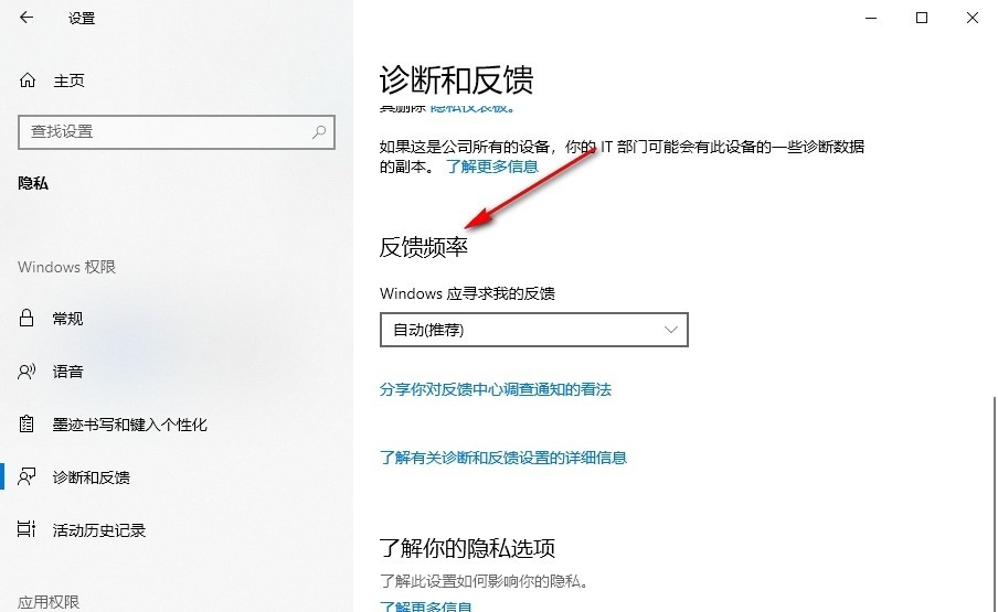 Win10怎么设置反馈和诊断频率 Win10设置反馈和诊断频率的方法