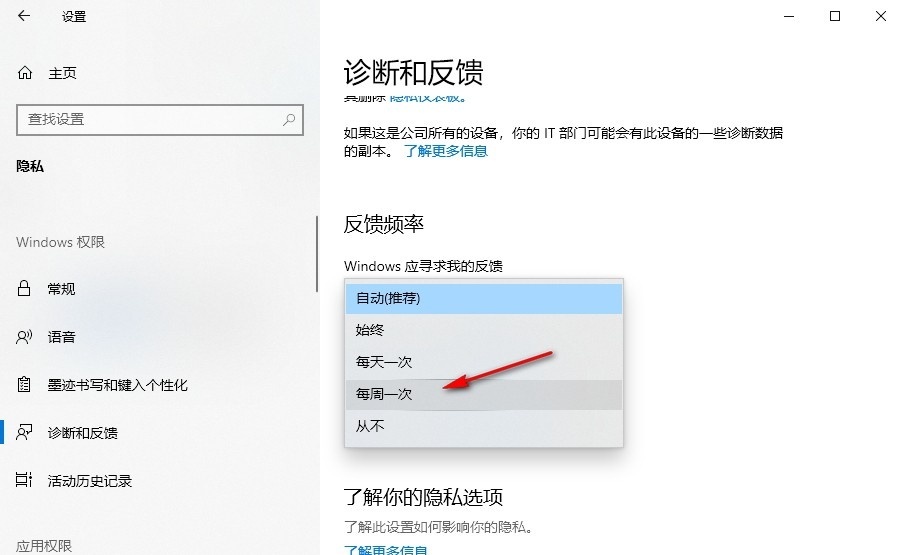 Win10怎么设置反馈和诊断频率 Win10设置反馈和诊断频率的方法