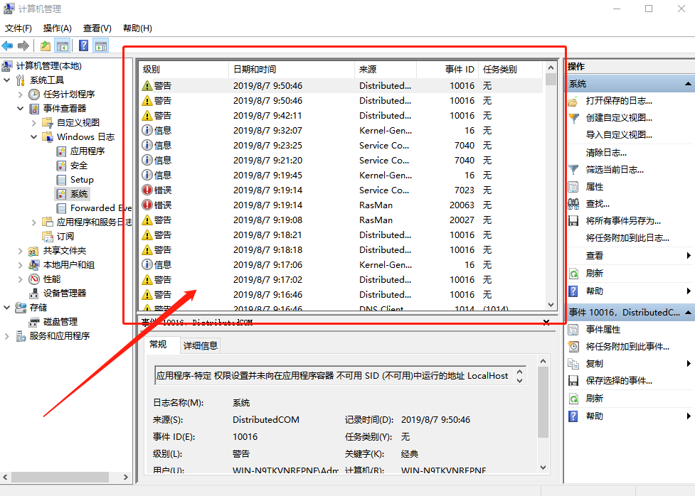 Win10系统事件怎么进行查看_Win10系统事件查看方法介绍