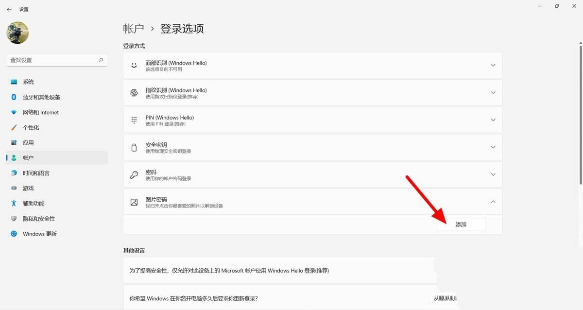 Win11怎么添加图片密码 Win11添加图片密码教程