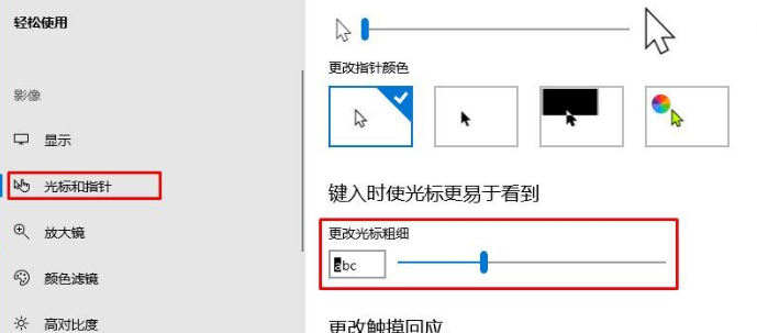 Win10系统怎么给输入光标加粗_Win10系统给输入光标加粗方法