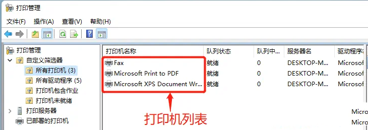 Win11打印机任务列表在哪里 Win11打印机任务列表在哪问题详解