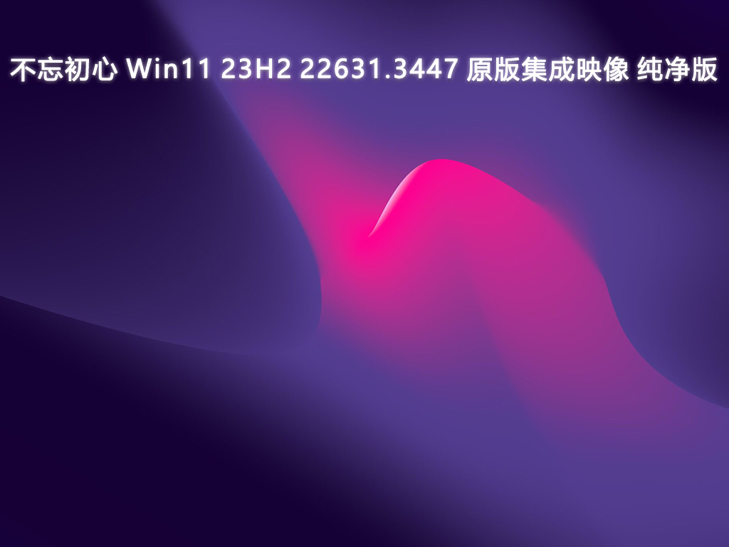 win11哪个版本最稳定 win11最新最好用版本推荐大全