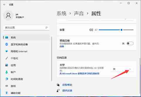 win11怎么开启杜比音效 win11空间音效的开启方法